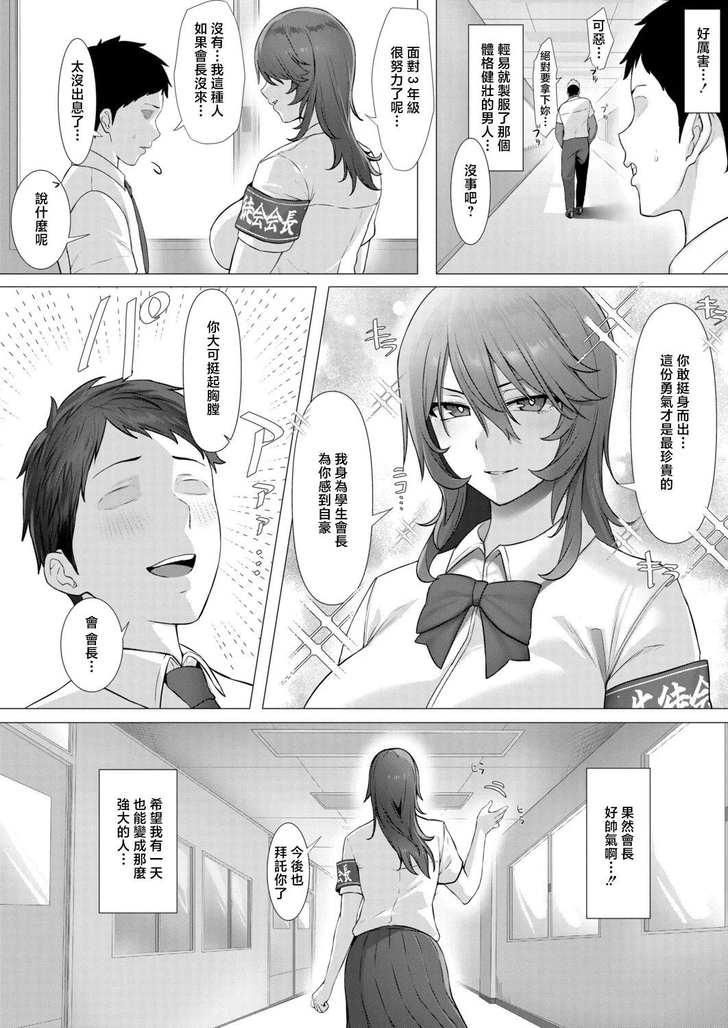Yesman_憧れの生徒会長はヤンキーのチン媚び彼女 page 4 full