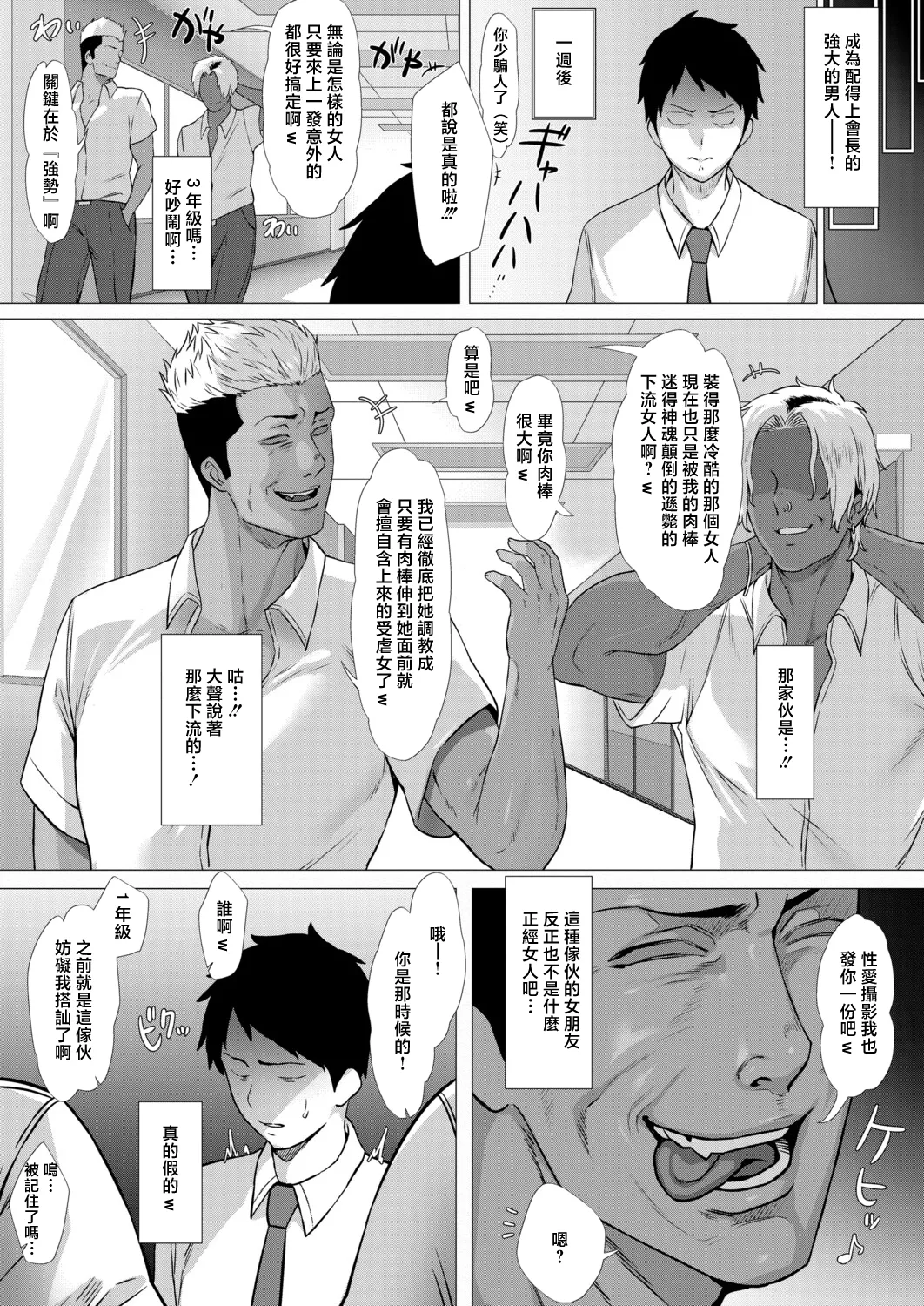 Yesman_憧れの生徒会長はヤンキーのチン媚び彼女 page 5 full