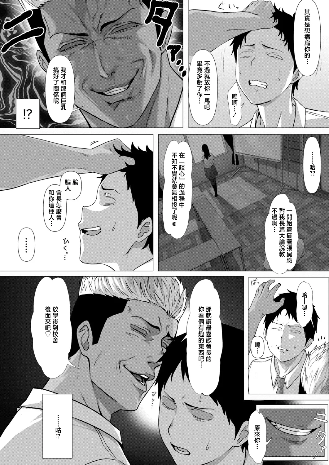Yesman_憧れの生徒会長はヤンキーのチン媚び彼女 page 6 full