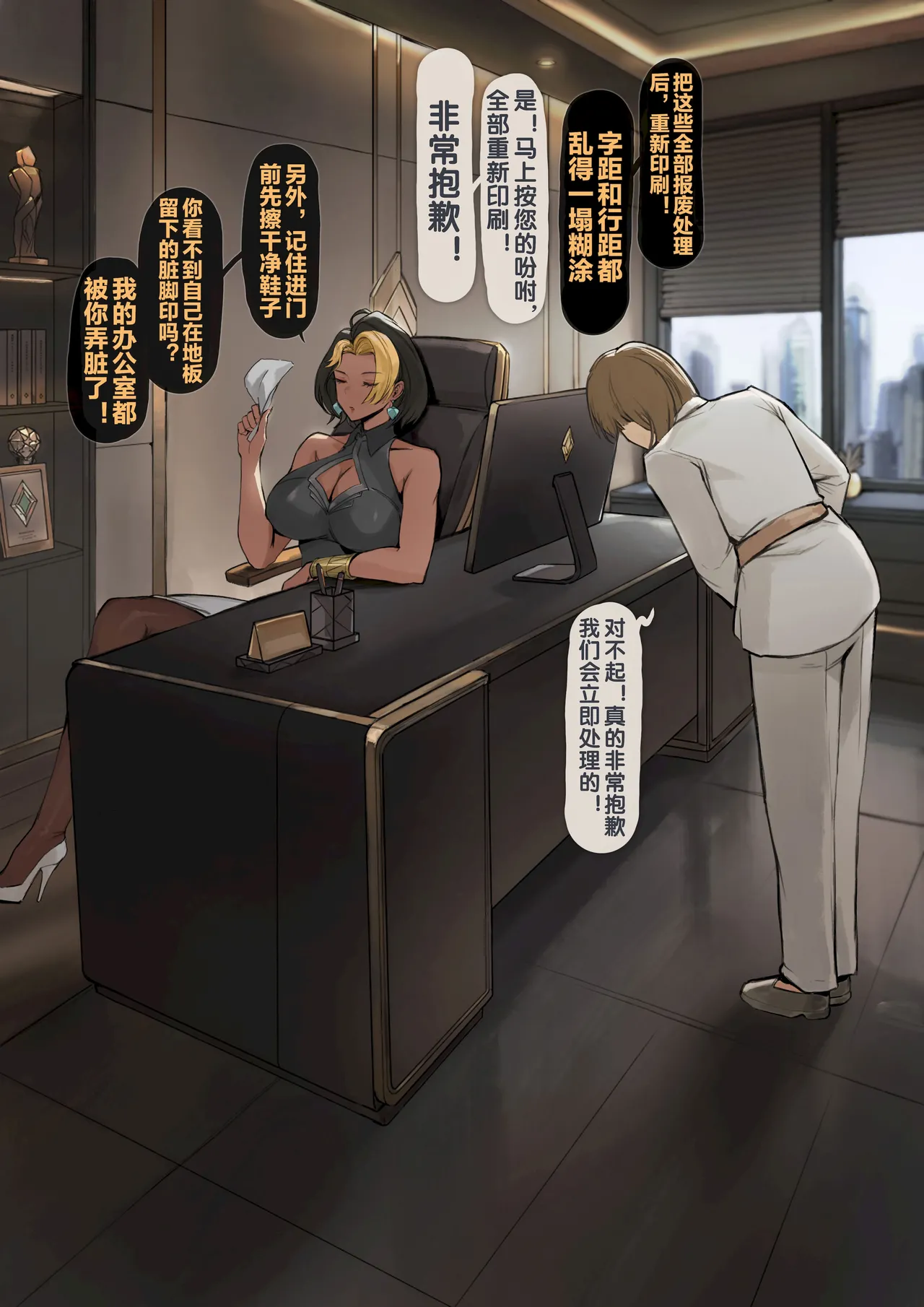 Domina ︱ Executive & Submissive page 3 full