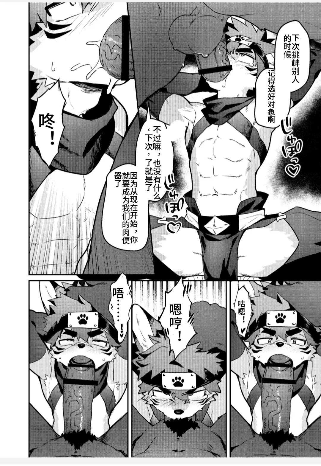 忍者的夜晚 ［沐风汉化］ page 10 full