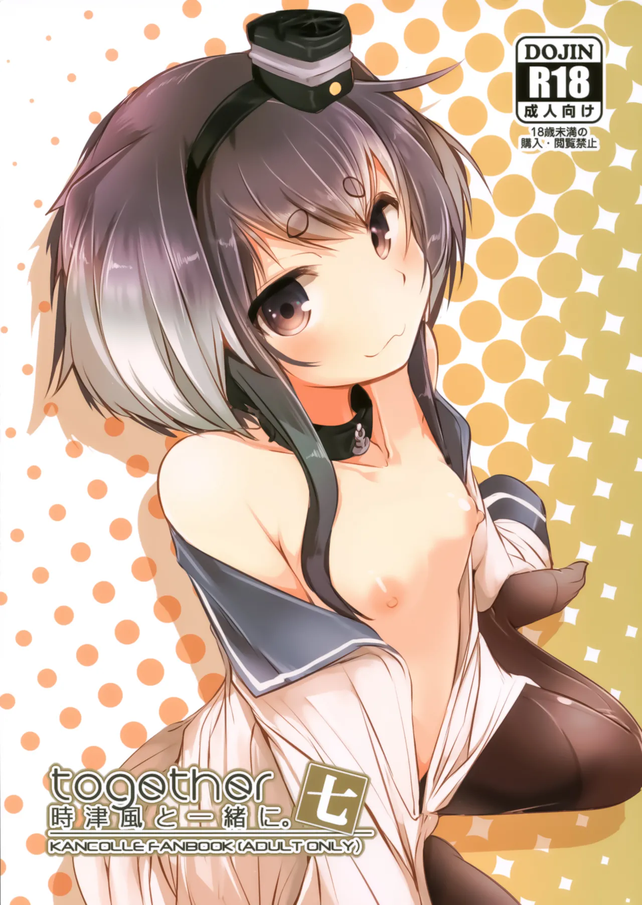 Tokitsukaze to Issho ni. Nana | Together with Tokitsukaze 7 page 1 full