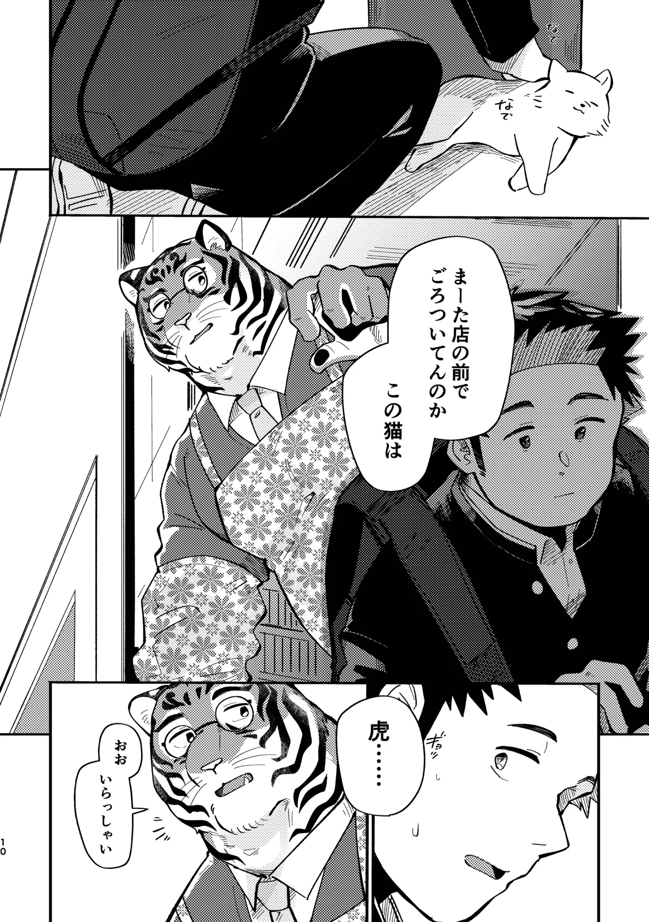 ティラミスにマーマレード page 10 full