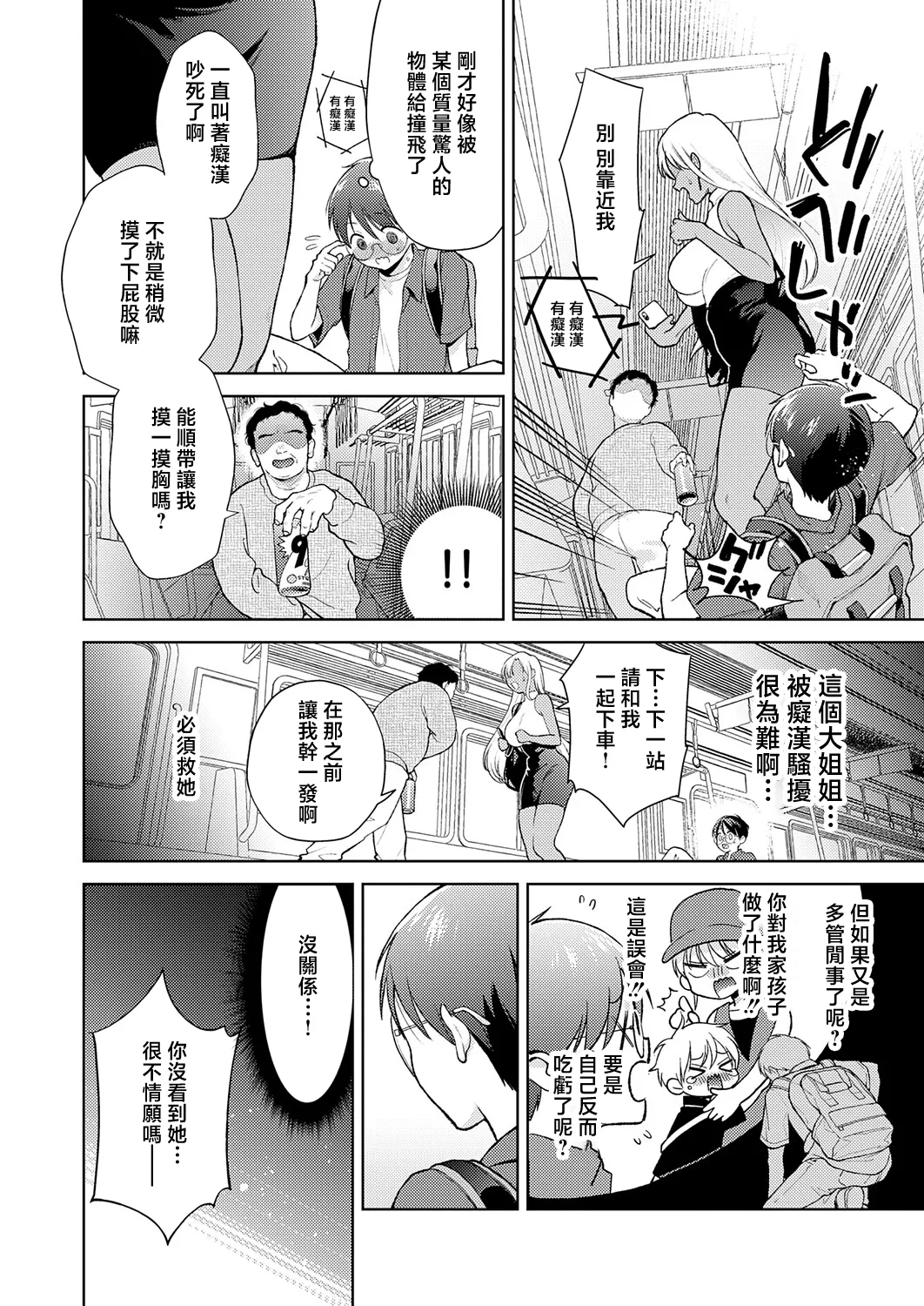 でっっっかいギャルの恩返し page 2 full