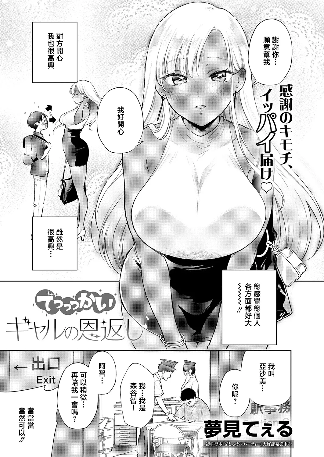 でっっっかいギャルの恩返し page 3 full