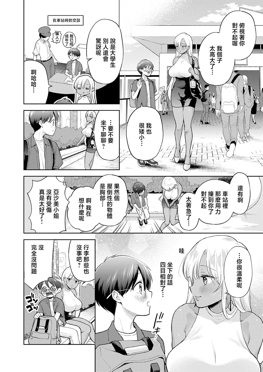 でっっっかいギャルの恩返し page 4 full