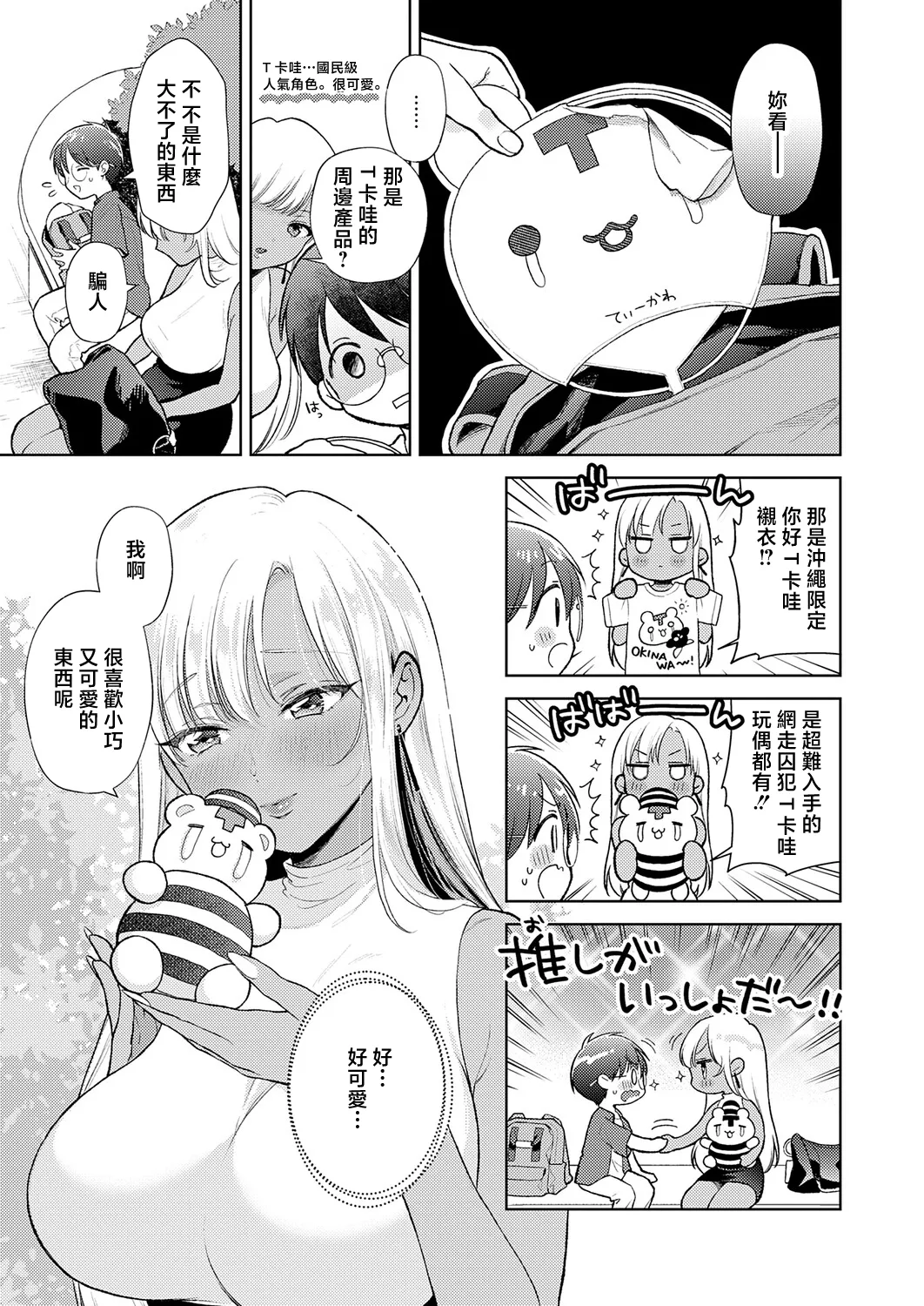 でっっっかいギャルの恩返し page 5 full