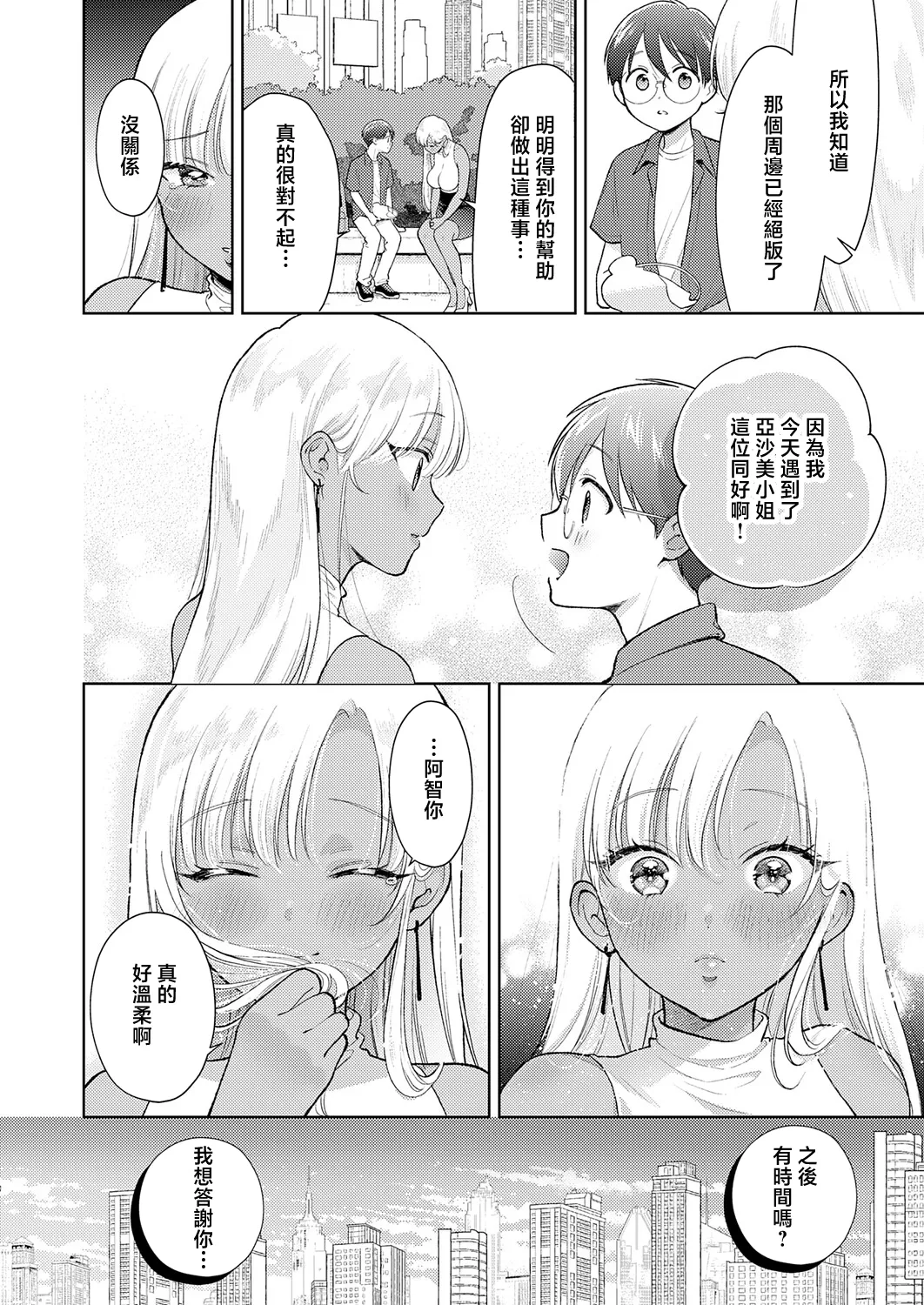 でっっっかいギャルの恩返し page 6 full