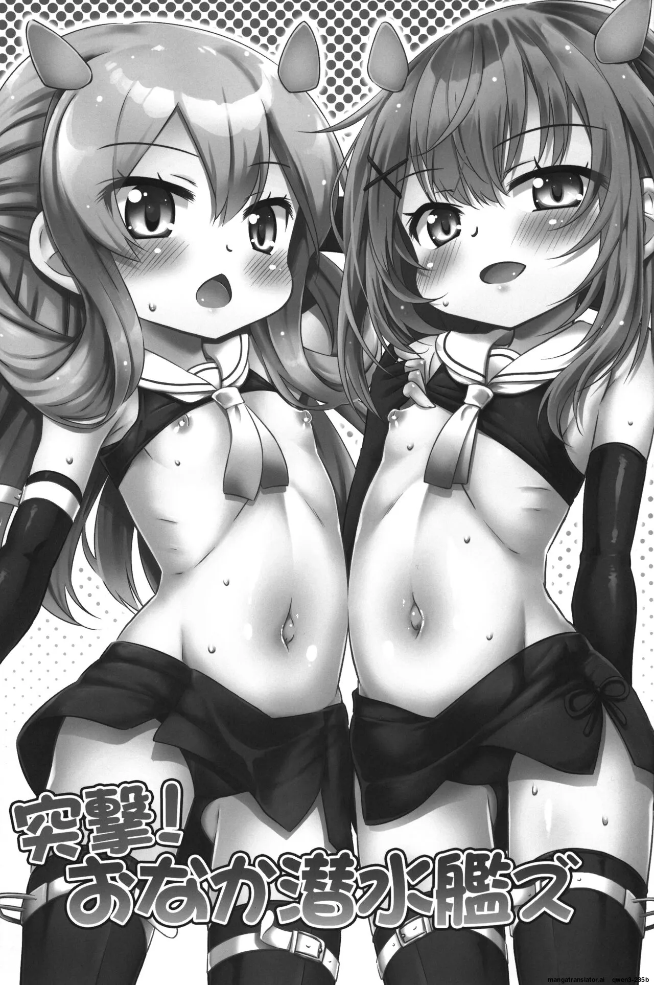 Totsugeki Onaka Sensuikanz page 2 full