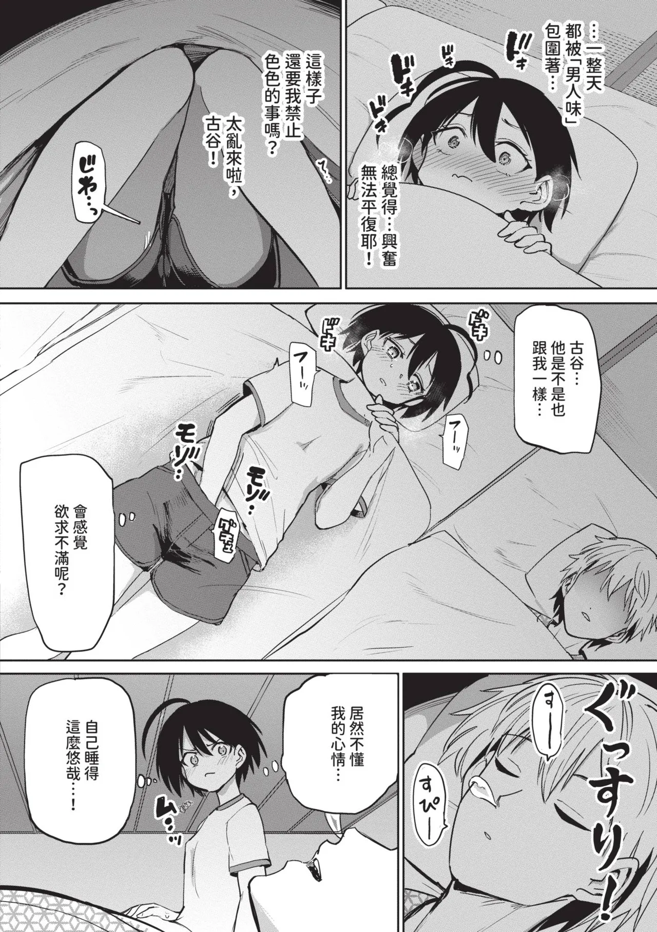 Zecchou Kaihatsu Kyoku 2 page 8 full