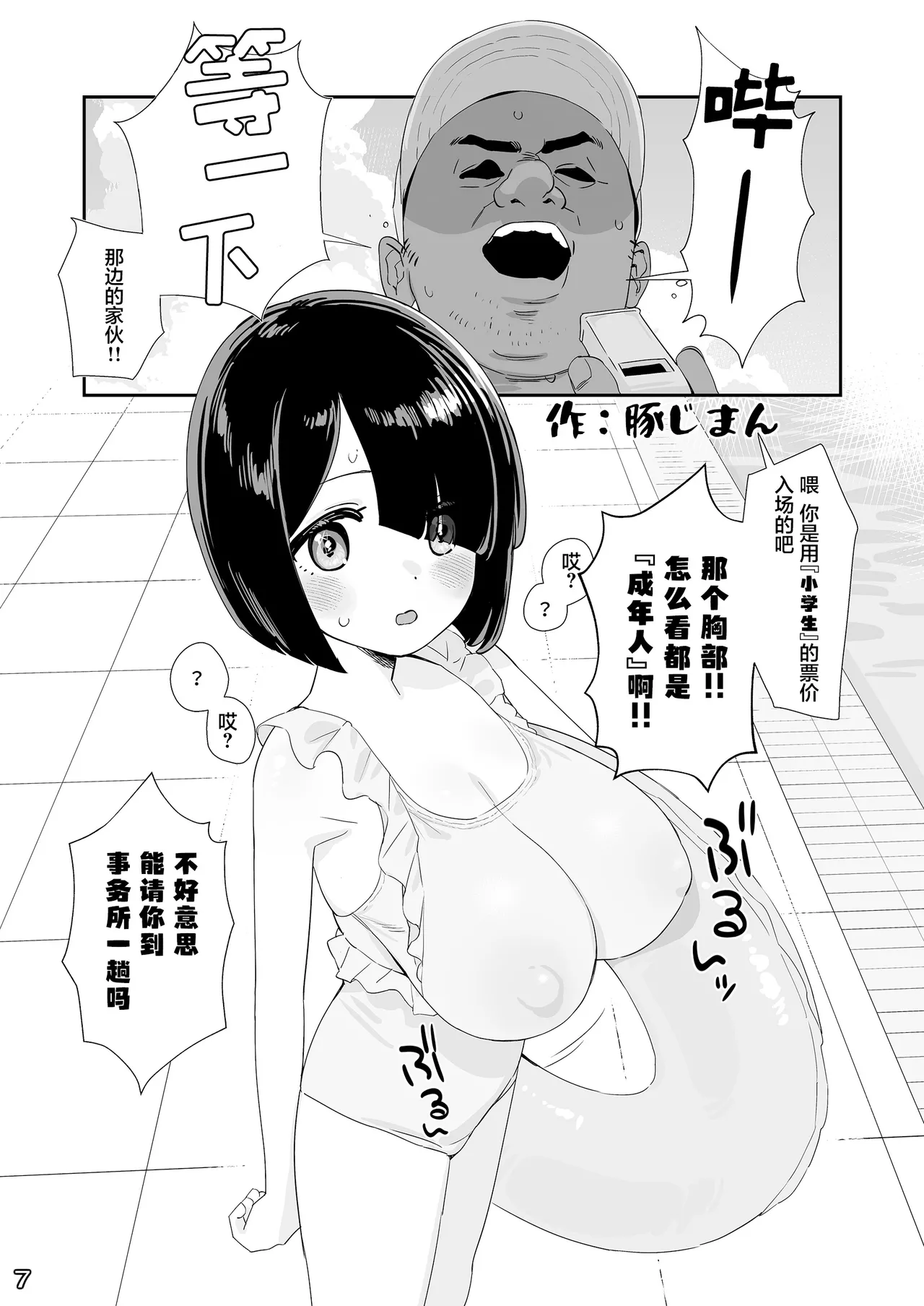 Little Giant! ─〇Ri kyonyu tei shincho kyonyu godo | Little Giant! ─萝莉巨乳・低身高巨乳合同 page 10 full
