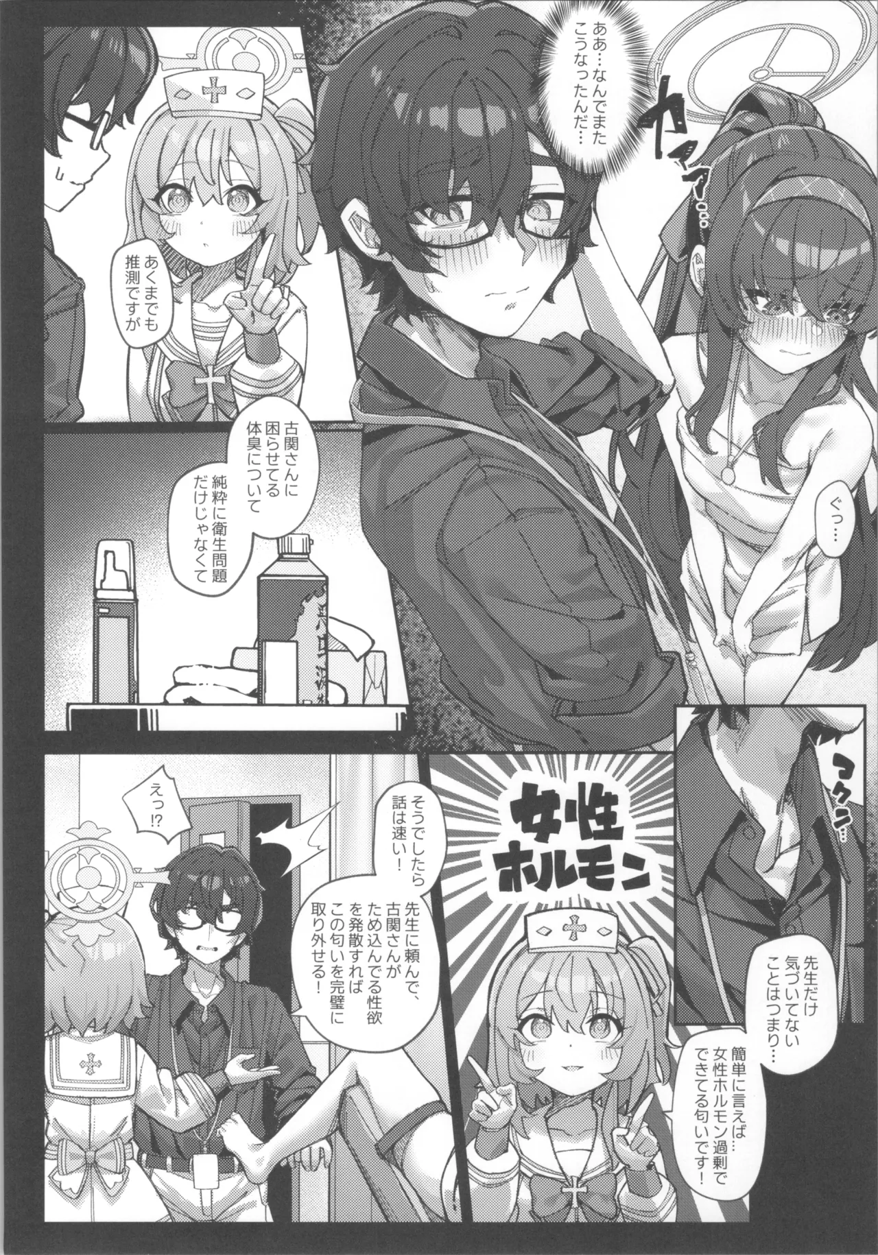 Ketsukan ni Nokoru Kanojo no Nioi page 9 full