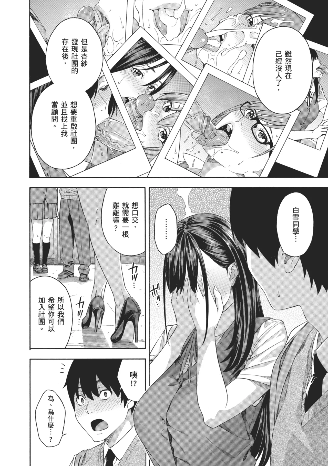 Fellatio Kenkyuubu page 10 full