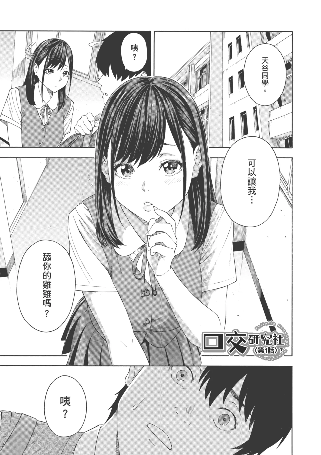 Fellatio Kenkyuubu page 3 full