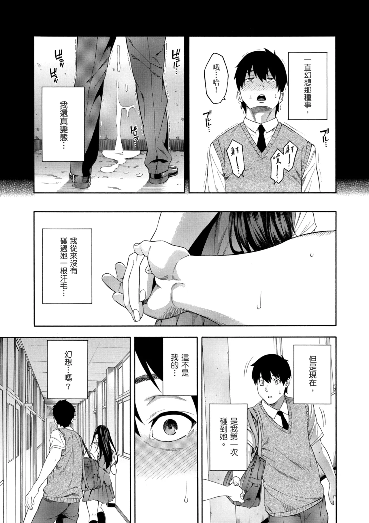Fellatio Kenkyuubu page 7 full