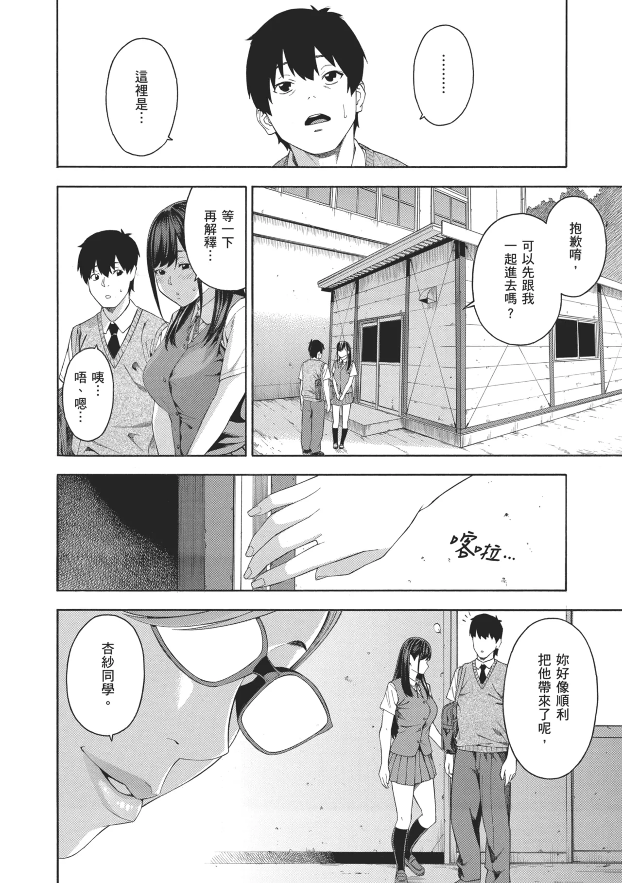 Fellatio Kenkyuubu page 8 full
