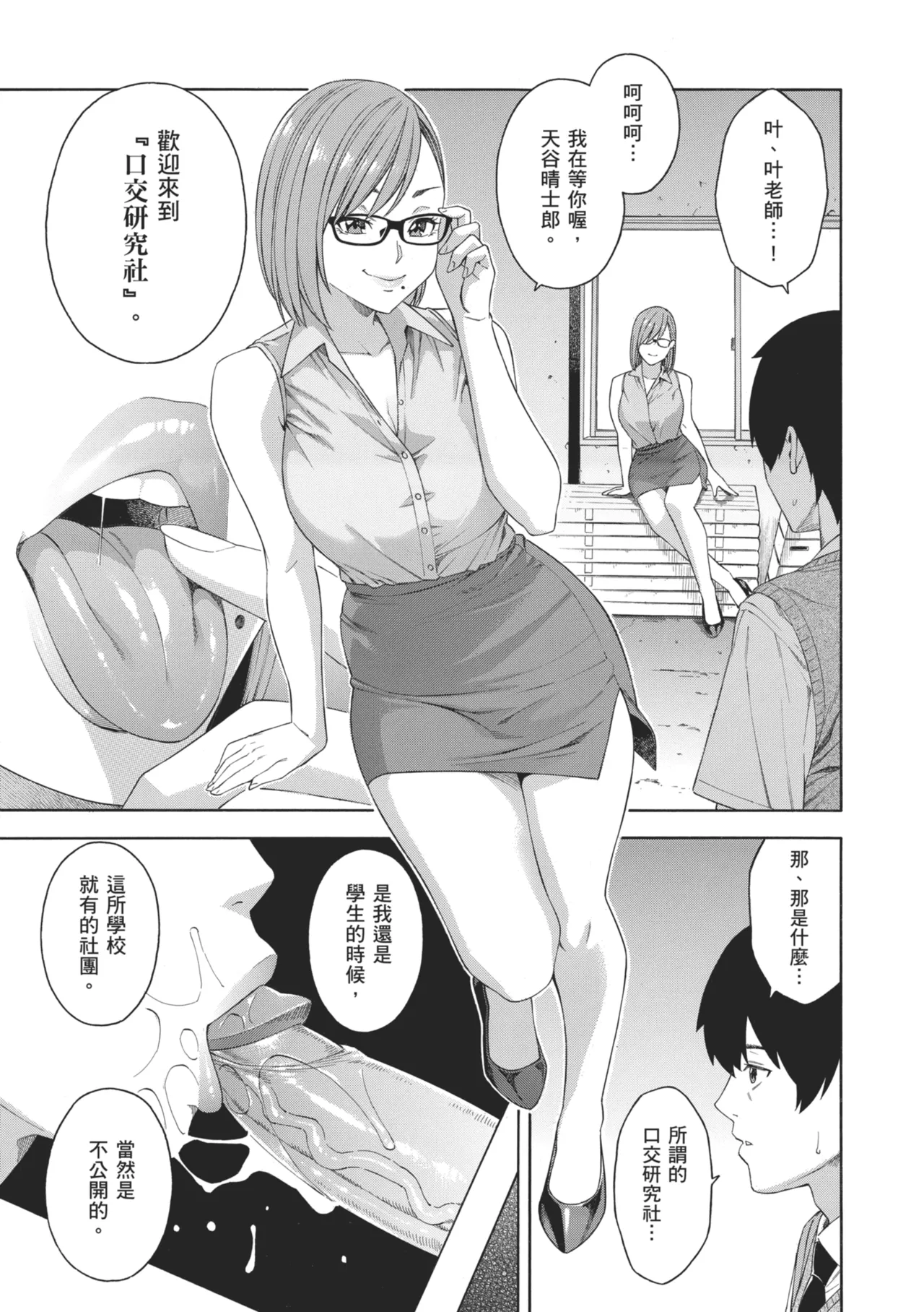 Fellatio Kenkyuubu page 9 full