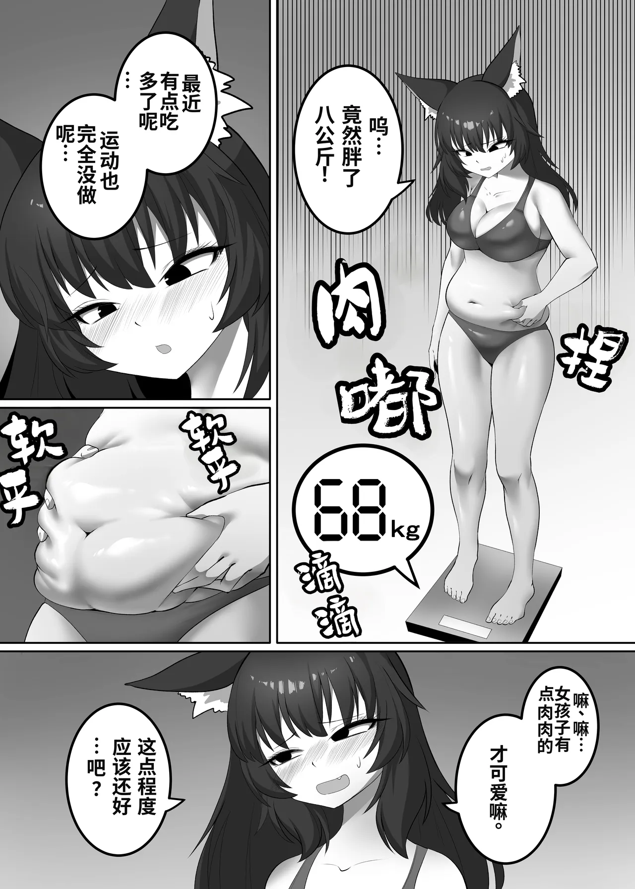 妲薇黛狐娘（大胃袋个人汉化） page 1 full