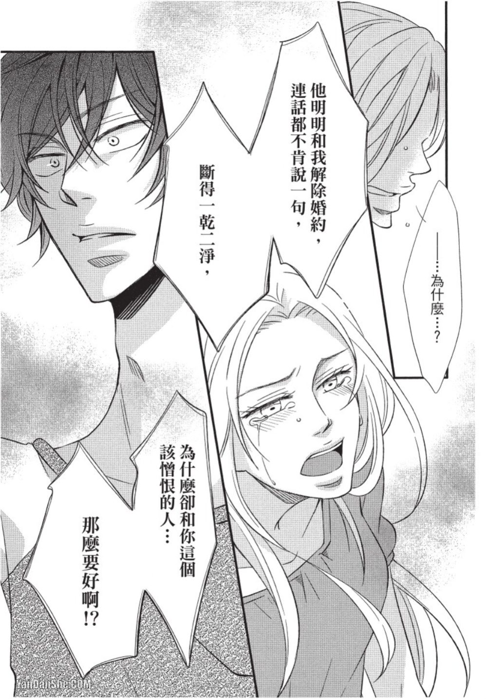 Akujunkan na ××︱恶循环的×× page 10 full