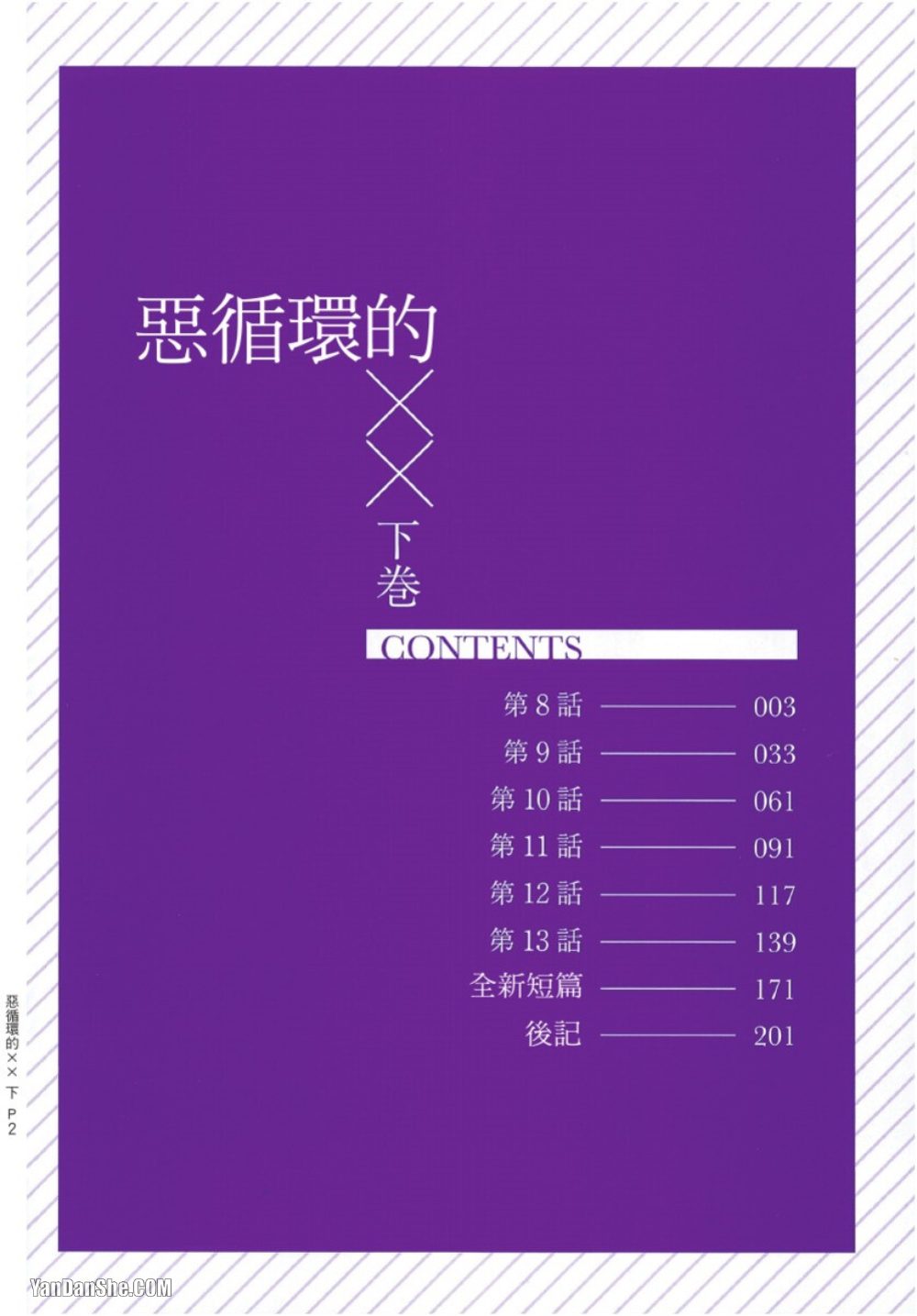 Akujunkan na ××︱恶循环的×× page 3 full