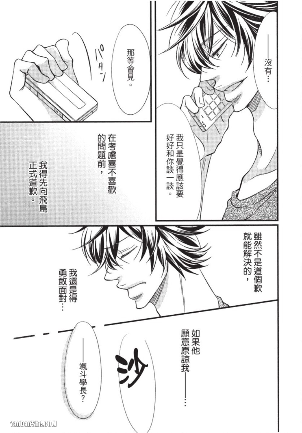 Akujunkan na ××︱恶循环的×× page 6 full