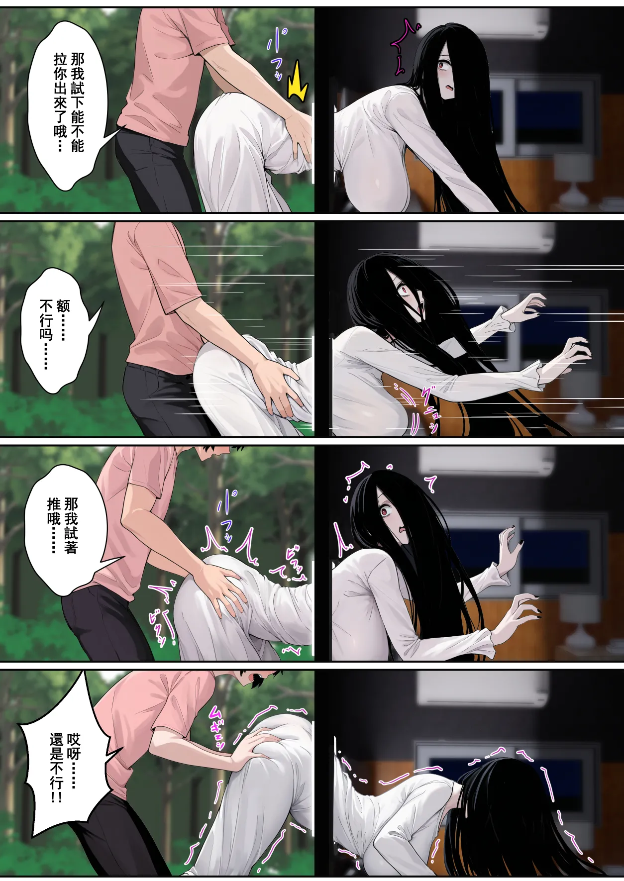 貞子がパソコン画面に引っかかる件について page 10 full