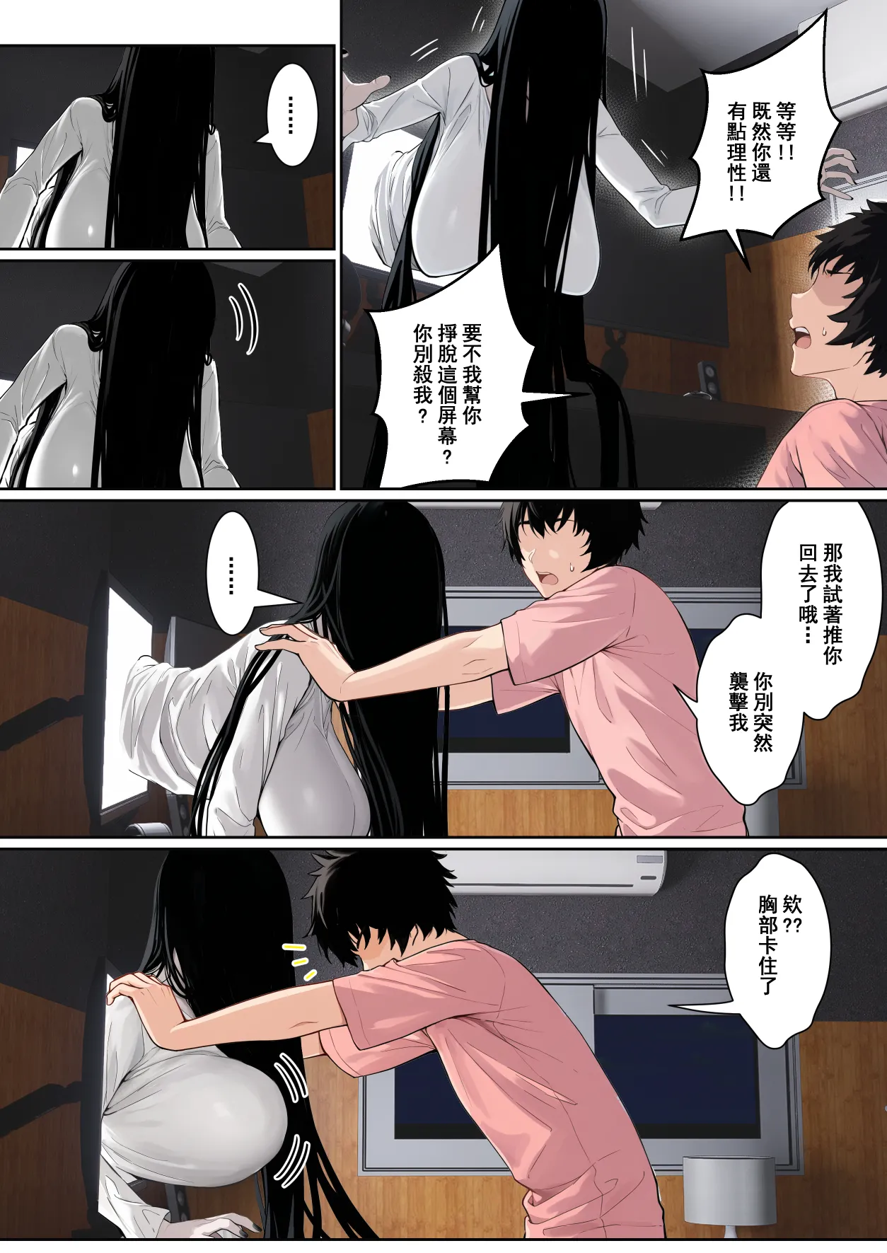 貞子がパソコン画面に引っかかる件について page 4 full