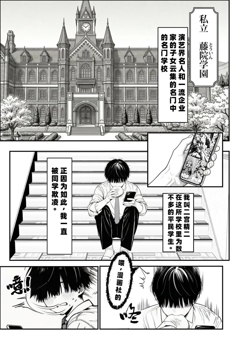 I Was Bullied in Class, But with a Common Sense Alteration App I Turned the Academy's Top Caste Girls and Female Teachers into My Exclusive, Fully Consenting Harem Creampie Slaves page 2 full
