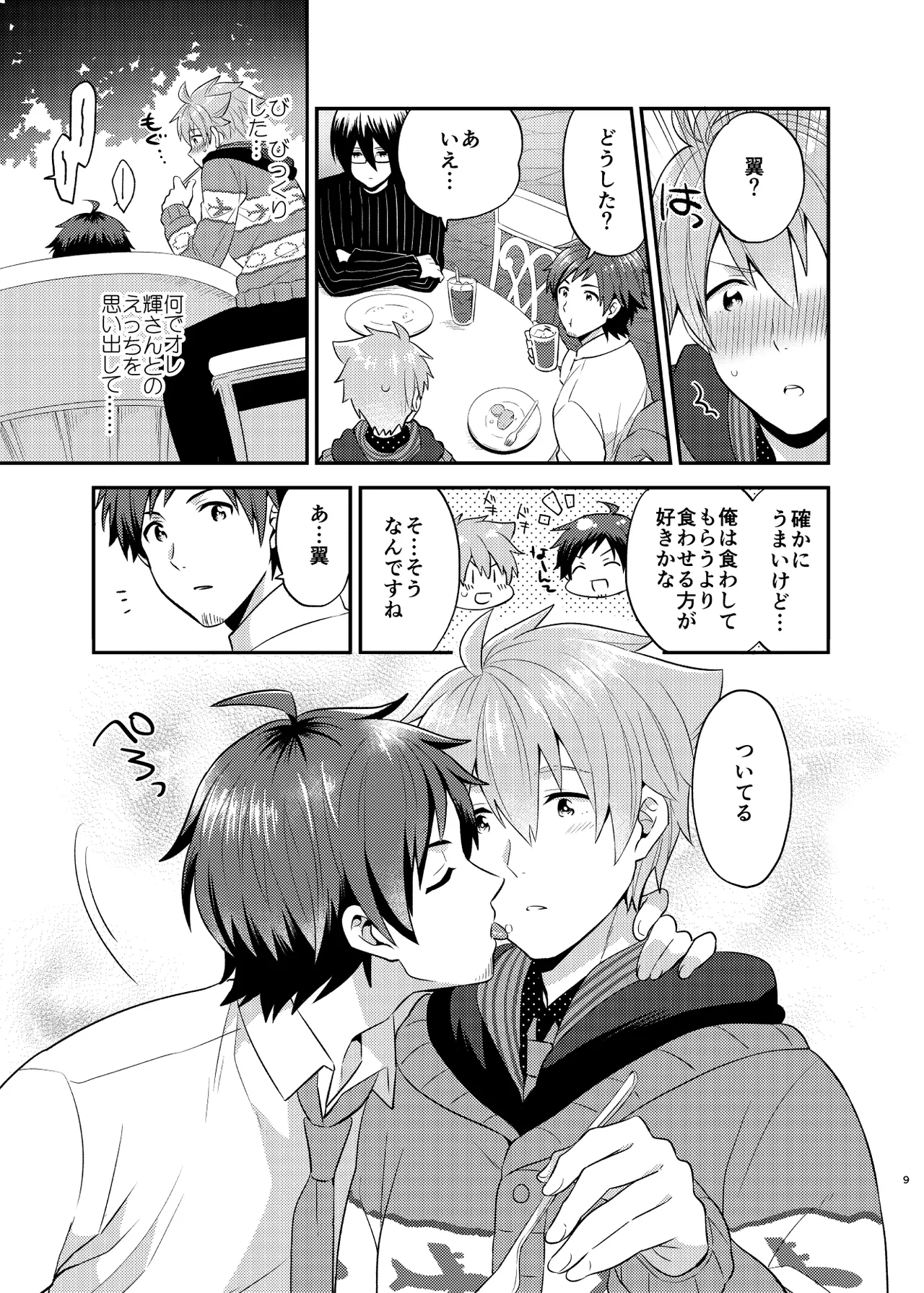 Ikeki no Zuruiwana page 9 full