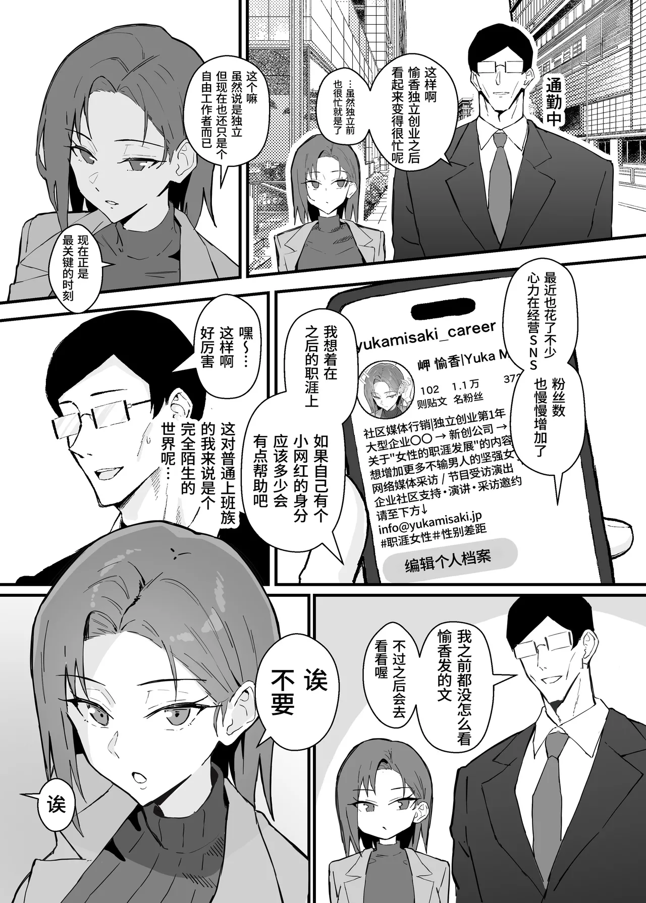 クール系年上バリキャリ彼女 尊厳破壊和姦2 ~純愛NTRごっこ編~ page 10 full