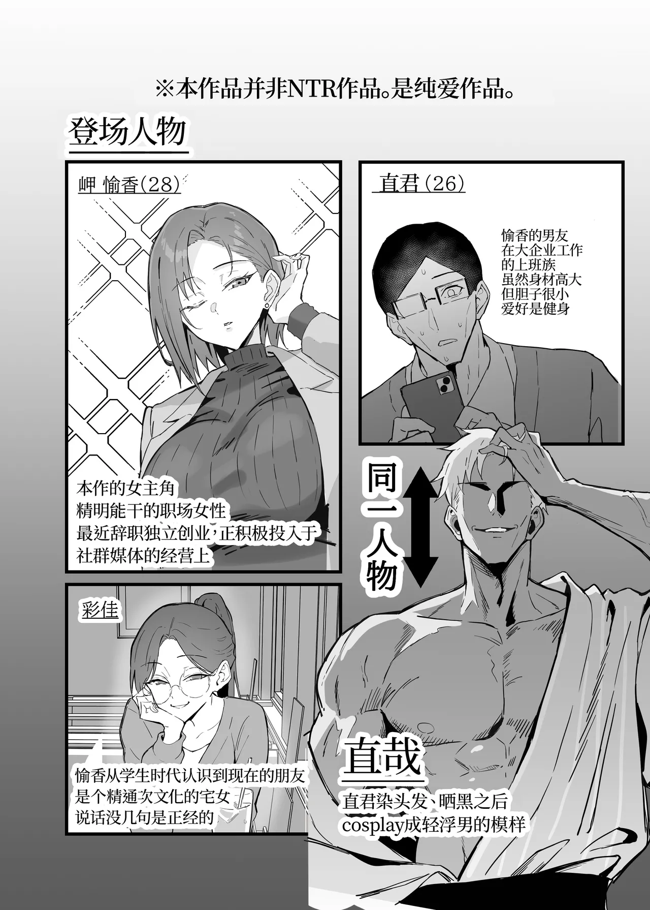 クール系年上バリキャリ彼女 尊厳破壊和姦2 ~純愛NTRごっこ編~ page 3 full