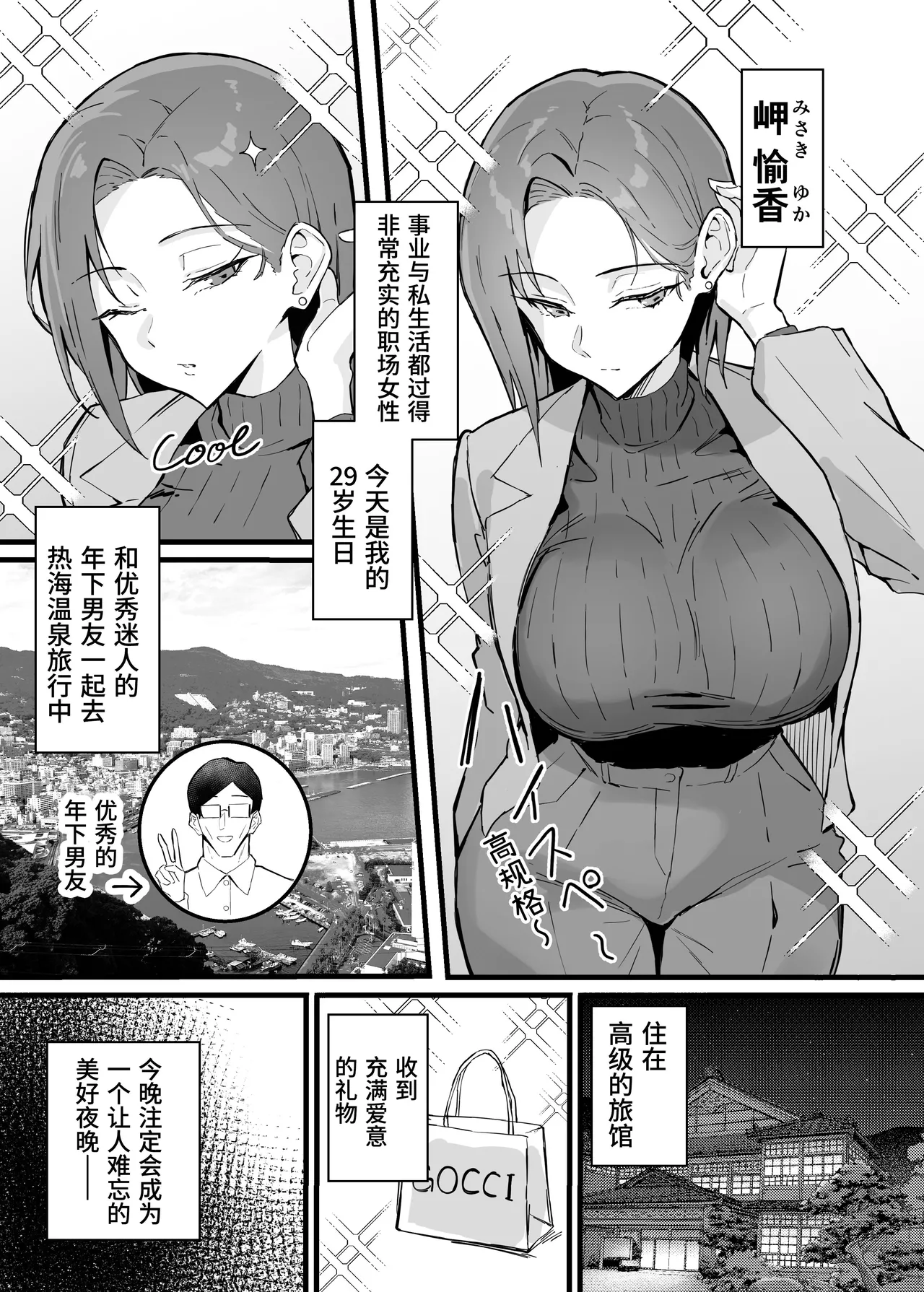 クール系年上バリキャリ彼女 尊厳破壊和姦2 ~純愛NTRごっこ編~ page 4 full