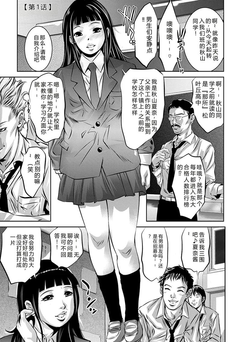 Ikenie no Houkago ~Seishori Gangu ni Natta Tsuyoki na Tenkousei~ page 7 full
