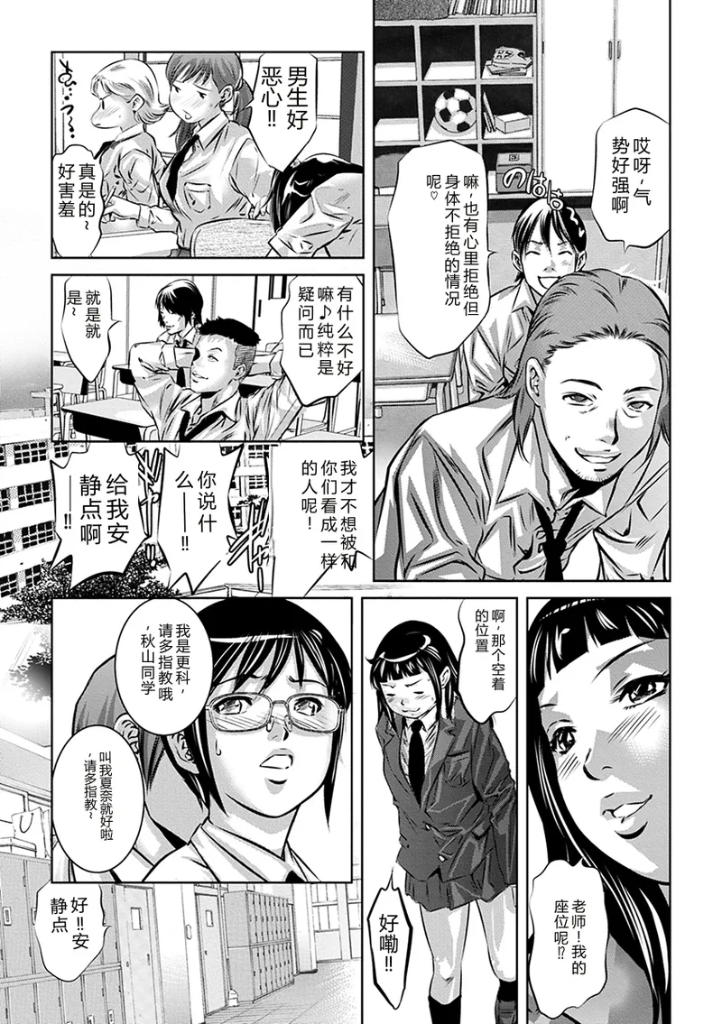 Ikenie no Houkago ~Seishori Gangu ni Natta Tsuyoki na Tenkousei~ page 8 full