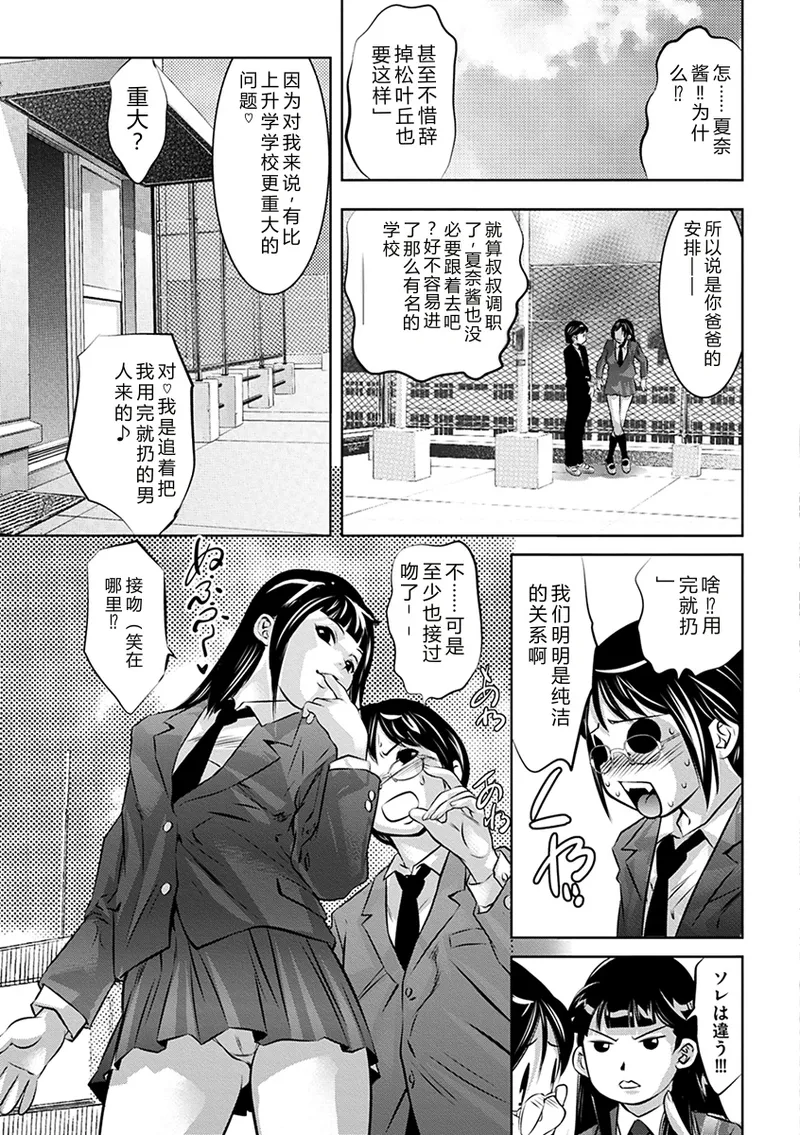 Ikenie no Houkago ~Seishori Gangu ni Natta Tsuyoki na Tenkousei~ page 9 full