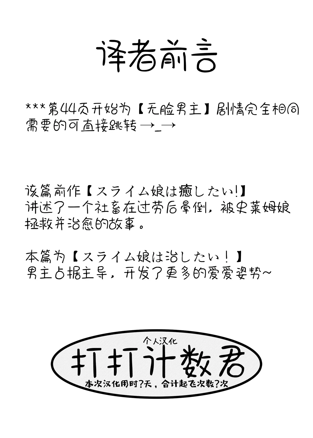 Slime Musume wa Naoshitai! page 2 full