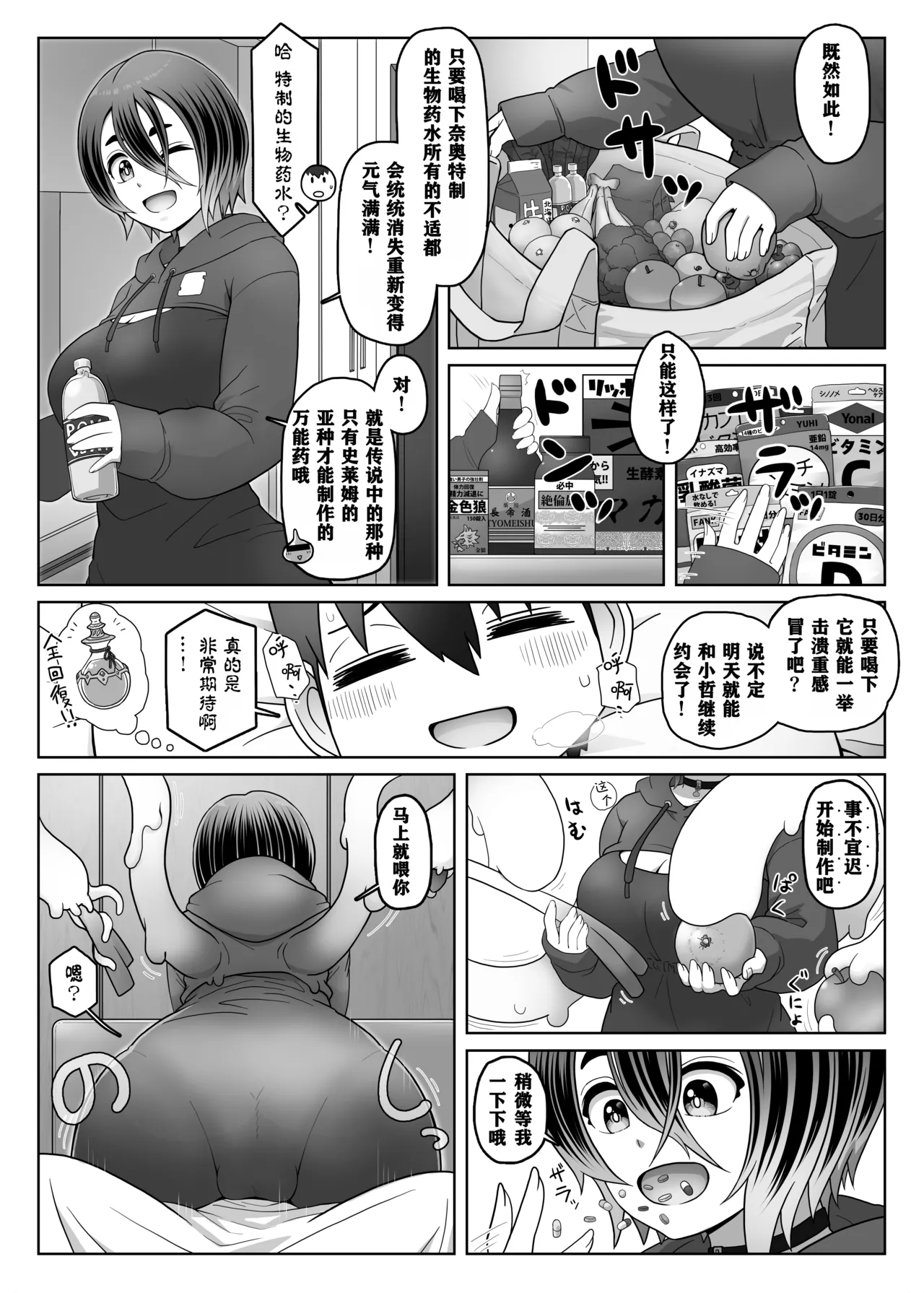 Slime Musume wa Naoshitai! page 4 full