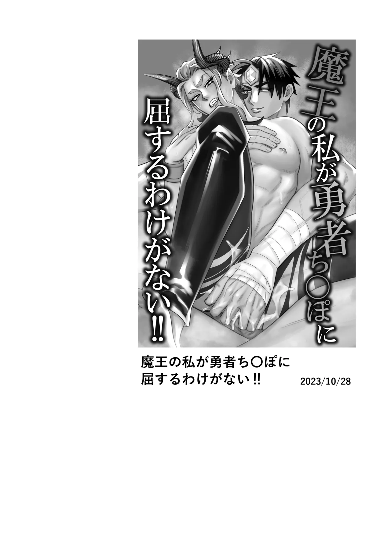 魔王の私が勇者ち〇ぽに屈するわけがない!!総集編 page 3 full