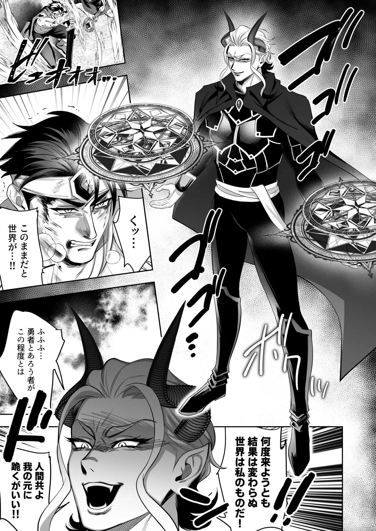 魔王の私が勇者ち〇ぽに屈するわけがない!!総集編 page 4 full