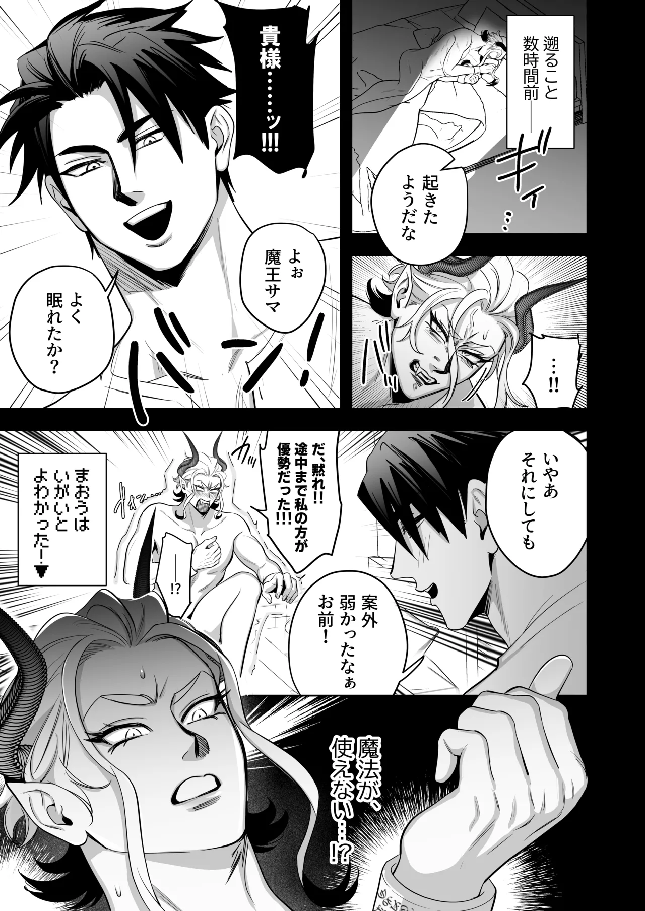 魔王の私が勇者ち〇ぽに屈するわけがない!!総集編 page 6 full