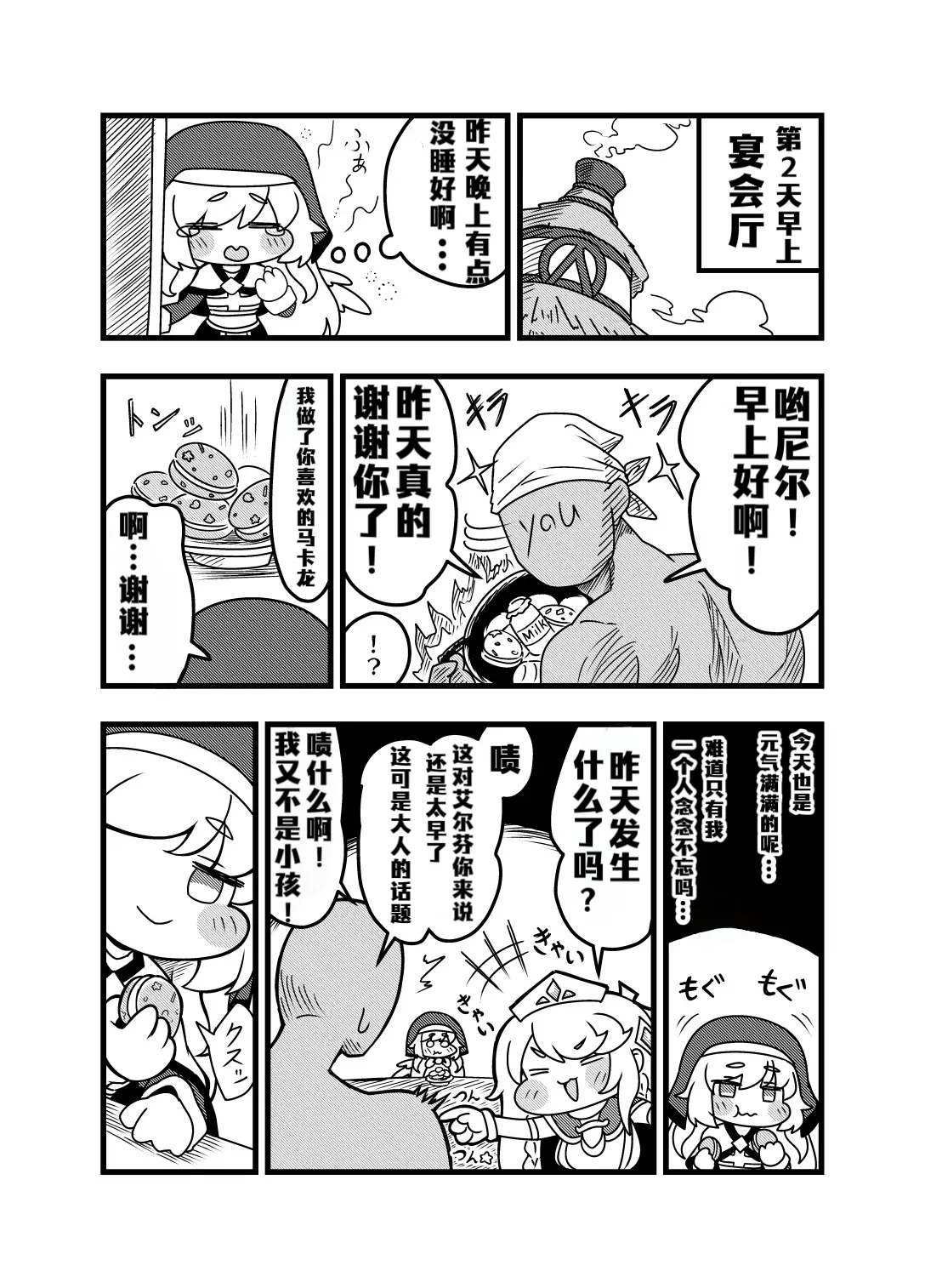 Yoru no Shisaichou -Futomomo ga muchimuchi no chiisa na mochihoppe ni seishori wo shite morau hanashi- page 10 full