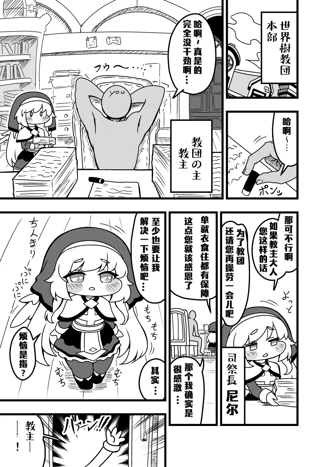 Yoru no Shisaichou -Futomomo ga muchimuchi no chiisa na mochihoppe ni seishori wo shite morau hanashi- page 2 full