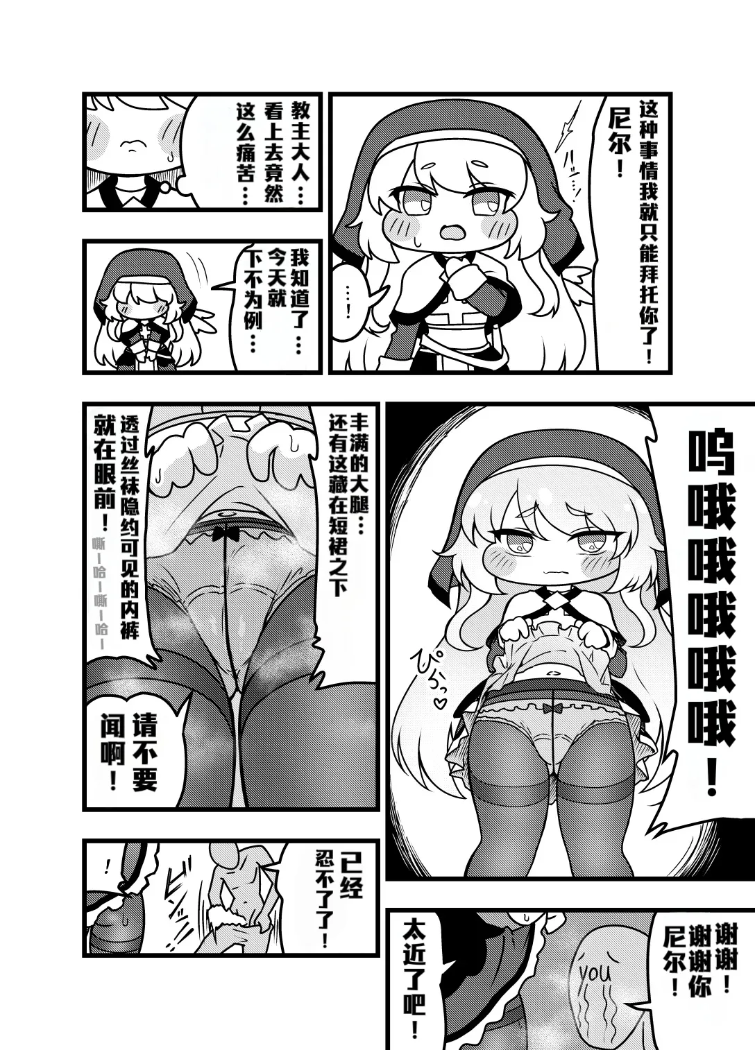 Yoru no Shisaichou -Futomomo ga muchimuchi no chiisa na mochihoppe ni seishori wo shite morau hanashi- page 5 full