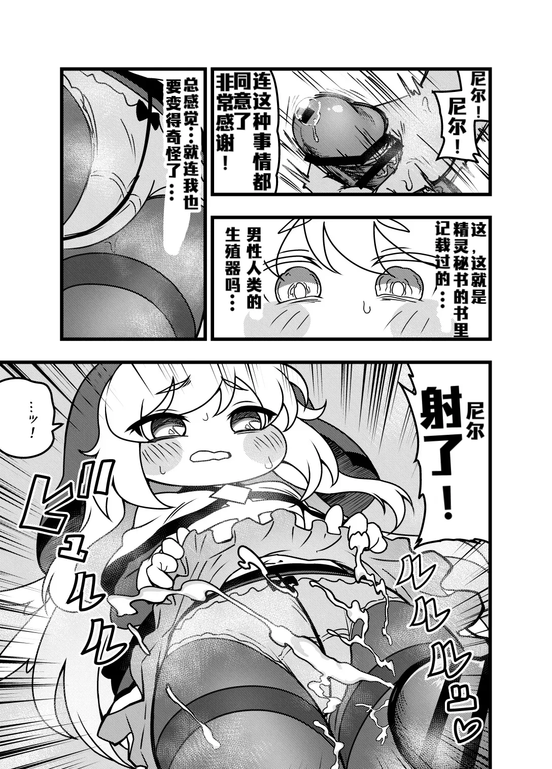 Yoru no Shisaichou -Futomomo ga muchimuchi no chiisa na mochihoppe ni seishori wo shite morau hanashi- page 6 full