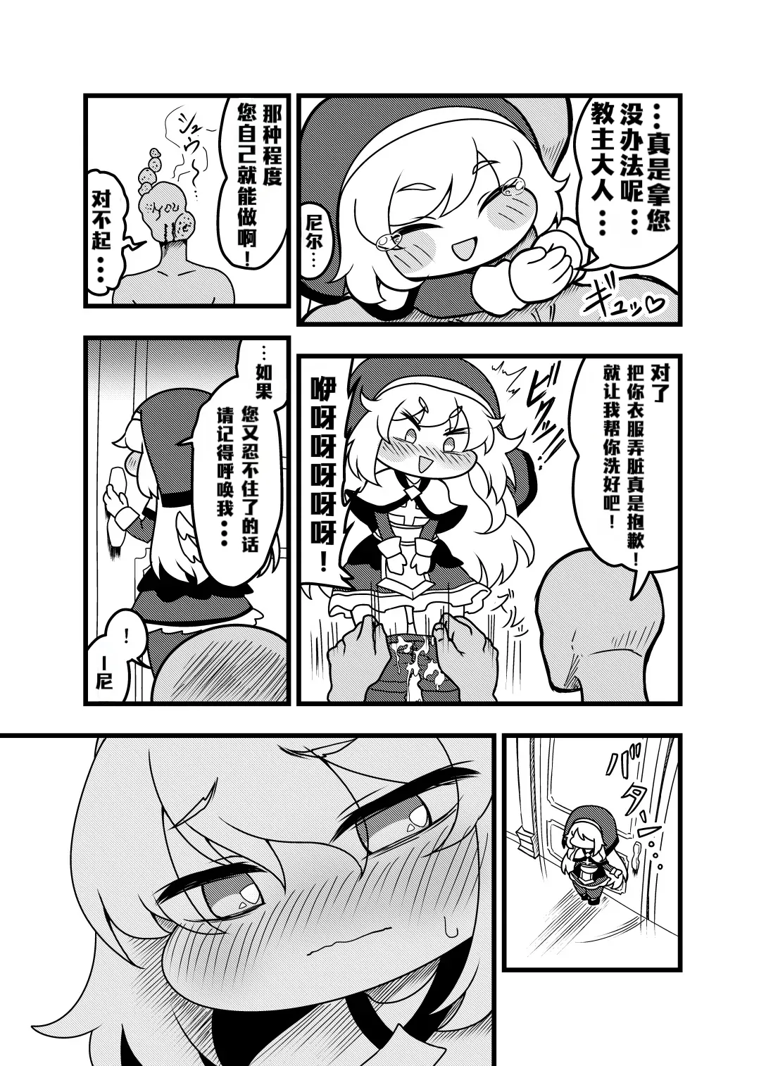 Yoru no Shisaichou -Futomomo ga muchimuchi no chiisa na mochihoppe ni seishori wo shite morau hanashi- page 8 full