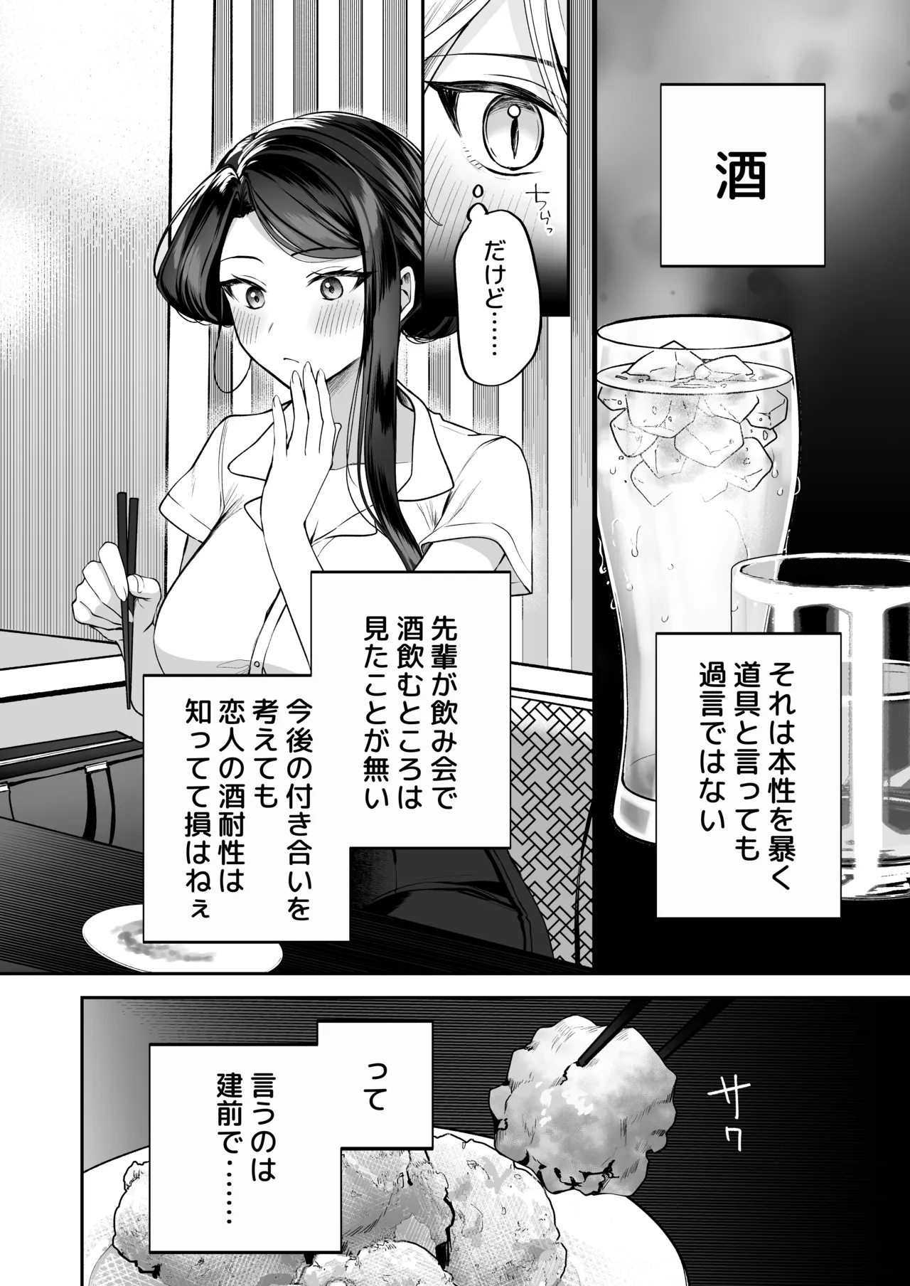 酔ったカノジョがヤバすぎる！〜朝まで理性ぶっとびあまとろえっち〜 page 6 full
