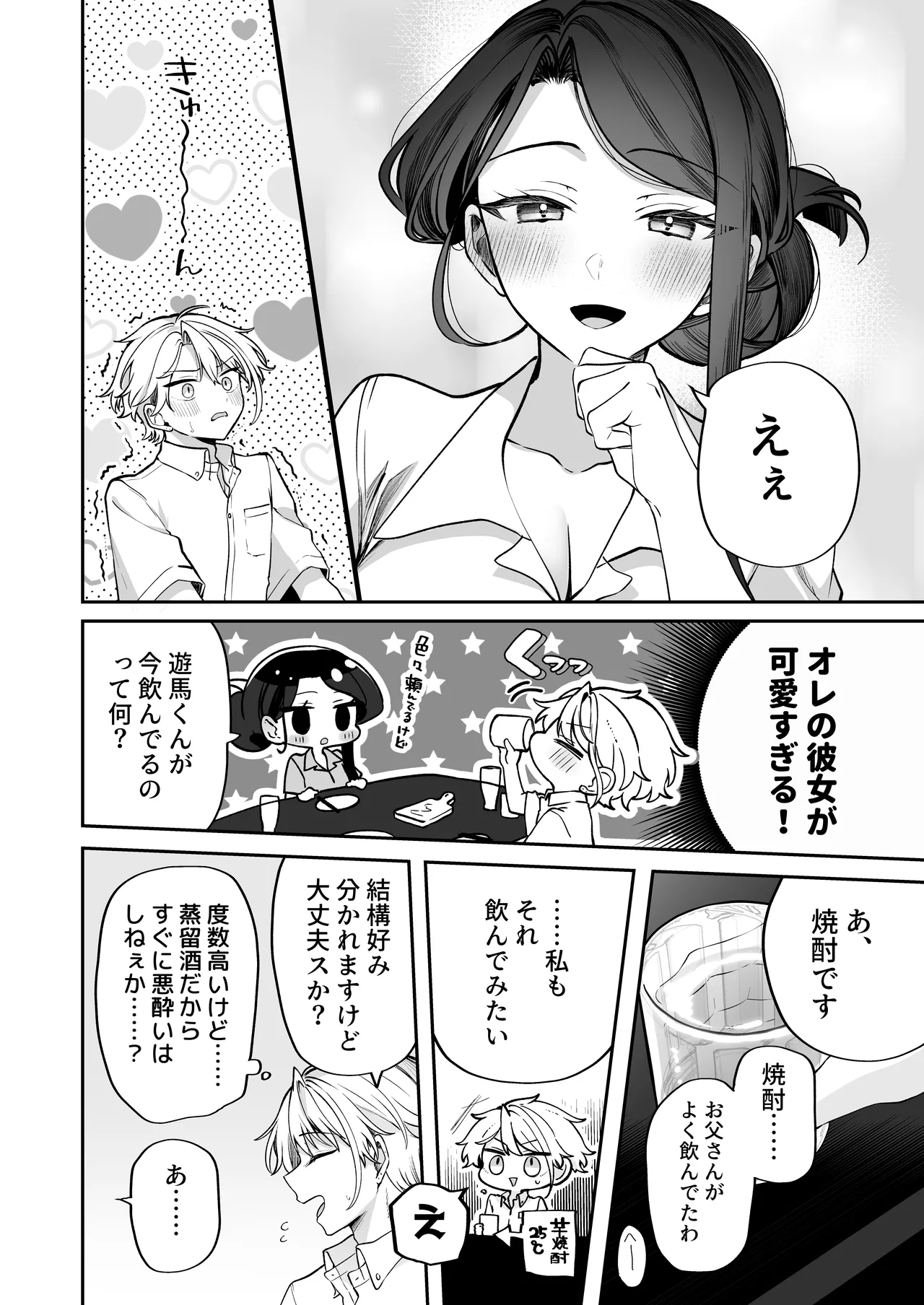 酔ったカノジョがヤバすぎる！〜朝まで理性ぶっとびあまとろえっち〜 page 8 full