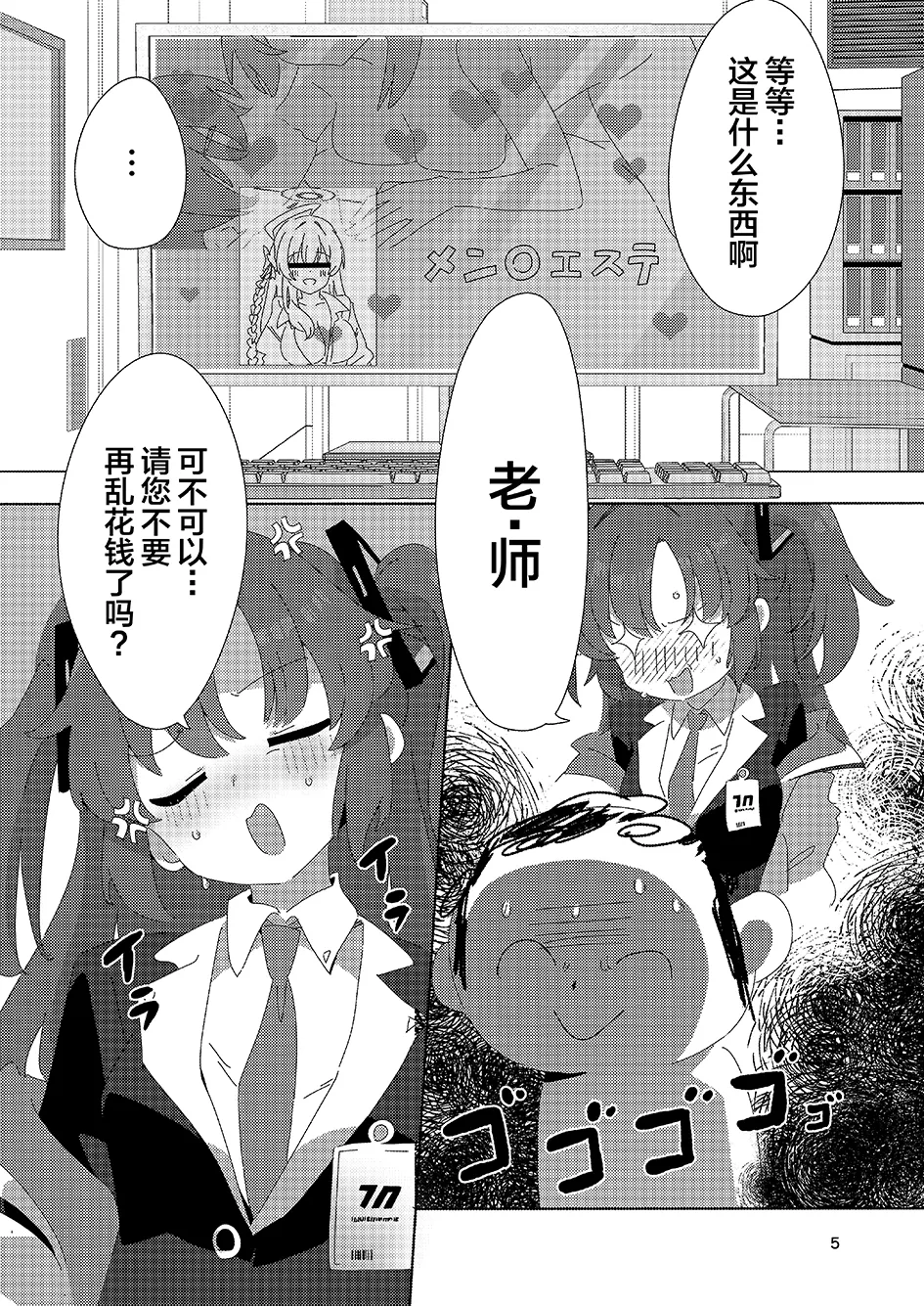 Millennium Men's Esthe School page 4 full