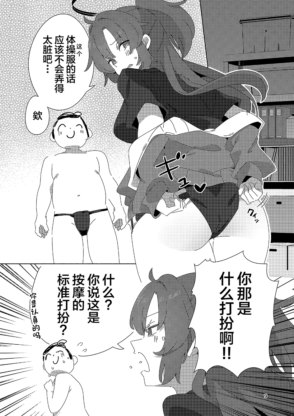 Millennium Men's Esthe School page 8 full