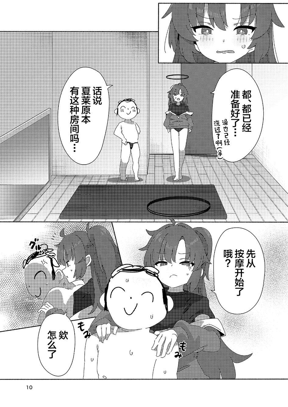 Millennium Men's Esthe School page 9 full